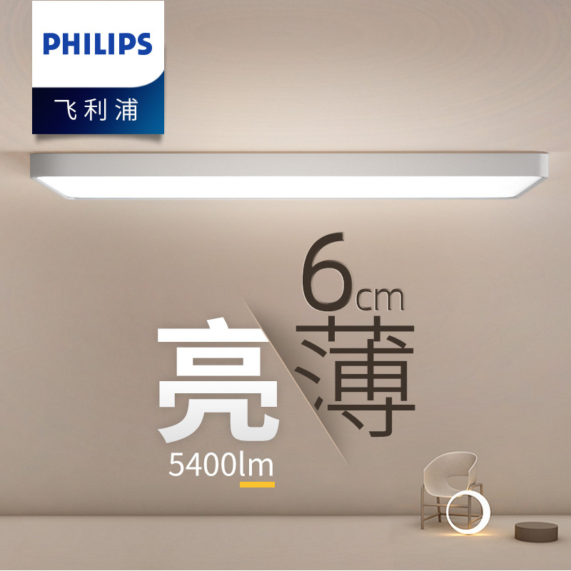 飞利浦超薄led吸顶灯客厅灯房间卧室主灯书房灯简约现代灯具套餐