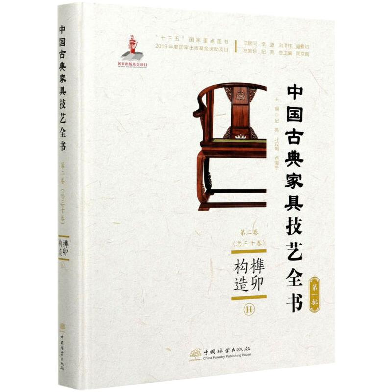 醉染图书榫卯构造 29787521906059高清大图