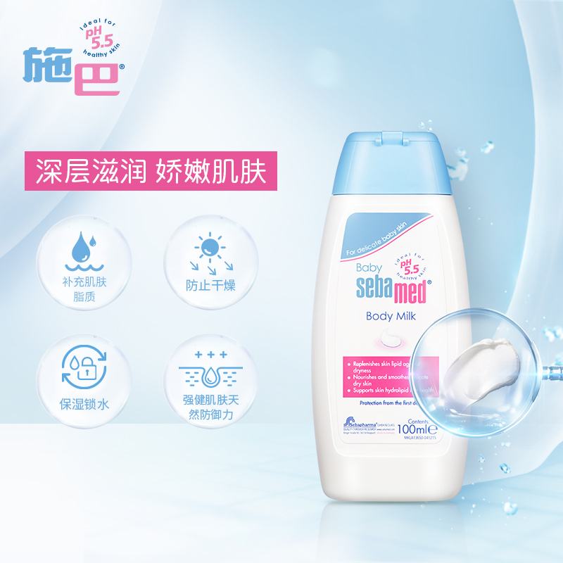 施巴(Sebamed)婴儿润肤乳100ml*2组合装 宝宝身体乳 润肤露 护肤霜 德国原装进口24年6月