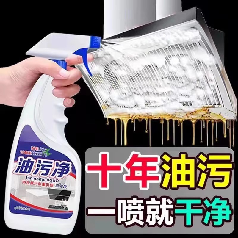 油污清洁剂500g*3瓶厨房重油污净泡沫除油神器抽油烟机清洗剂去油污清洁