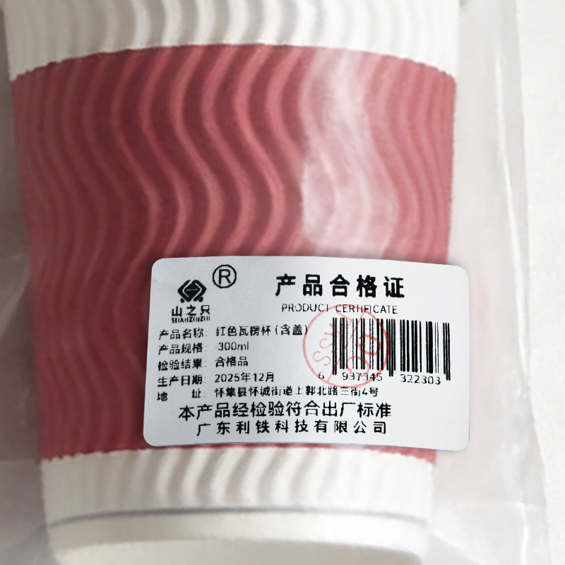 山之只 红色瓦楞杯(含盖)300ml 个高清大图