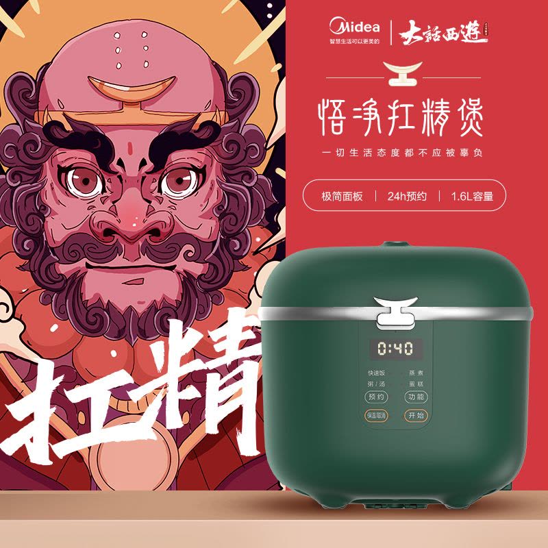 美的电饭煲大话西游家用迷你全智能电饭锅多功能1.6升 绿色1.6L图片