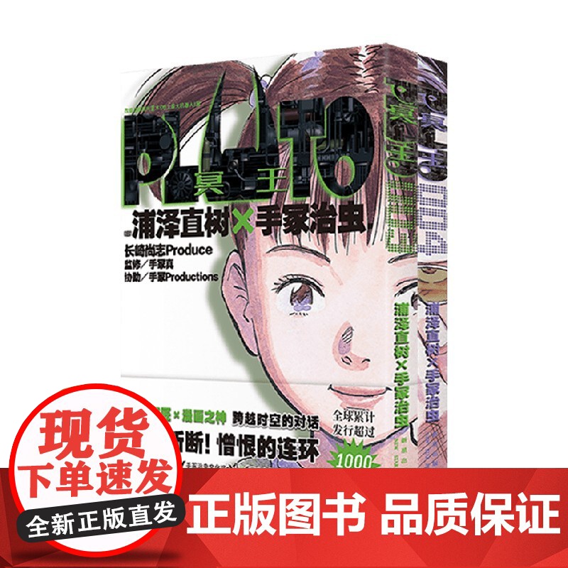PLUTO冥王 003+004 浦泽直树×手冢治虫 著 动漫高清大图
