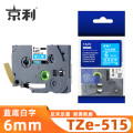 京利 标签色带 TZe-515 蓝底白字6mm 个