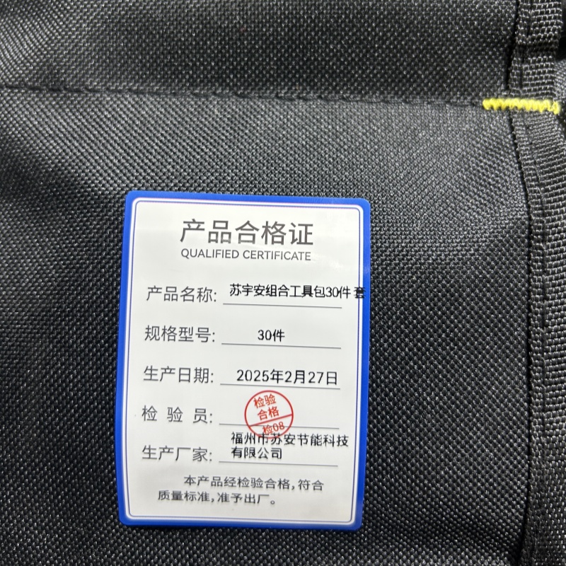 苏宇安 组合工具包 30件 套高清大图