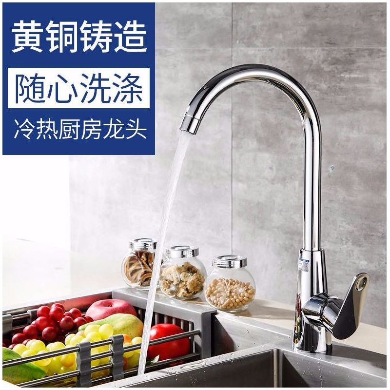 厨房冷热水龙头防溅水单冷水开关洗菜盆洗衣台冷暖双水不锈钢龙头