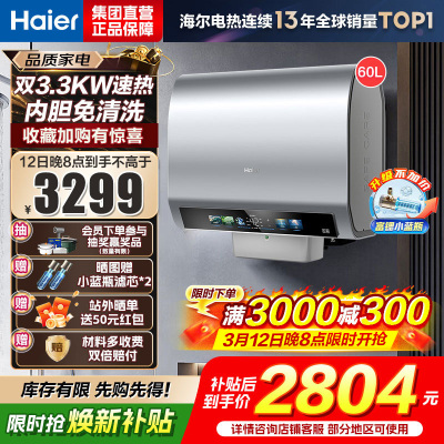 海尔(Haier)电热水器 EC6003HD-BK5PROKAU1