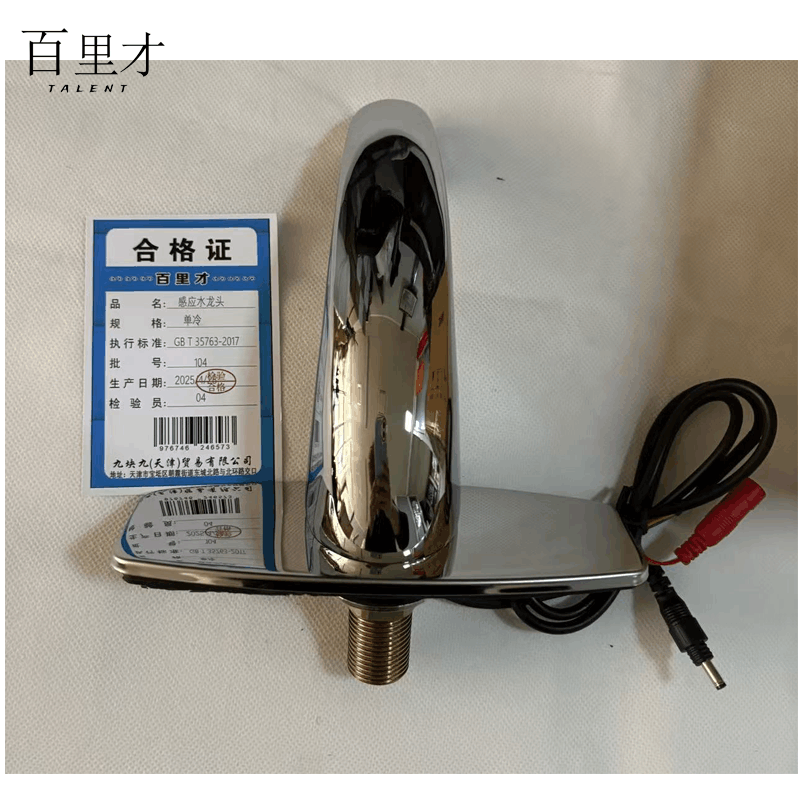 百里才 感应水龙头 单冷 个图片