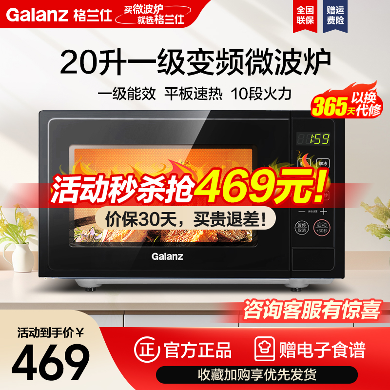 格兰仕微波炉JQ0TD2WDB1