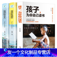 [友一个]全3册孩子为你自己读书+等你在清华北大青春期叛逆期孩子家庭教育清华北大学子的高效学习法中高考学习窍门励志教育