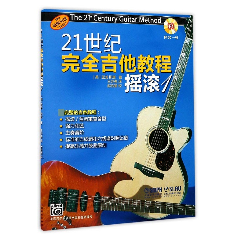 正版 21世纪完全吉他教程:摇滚1 亚伦·斯唐 上海音乐出版社 9787高清大图