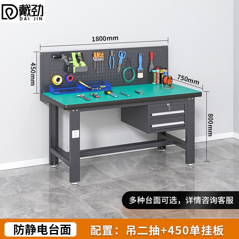 戴劲防静电工作台流水线操作台工具桌实验室操作台1.8米吊二抽+挂板