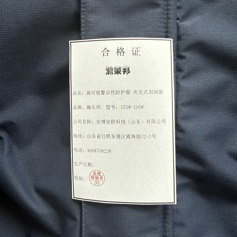 瀚乐邦 高可视性警示防护服 夹克式羽绒服 175# 件高清大图