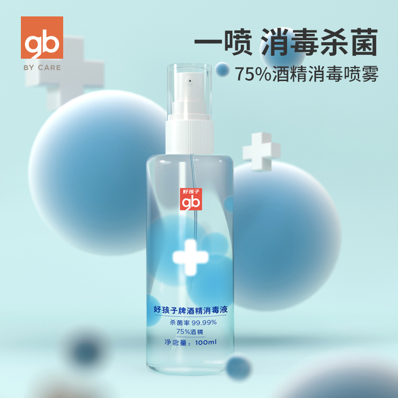 好孩子牌酒精消毒液100ml
