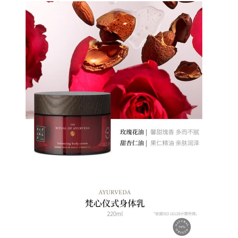 RITUALS怡式梵心身体乳220ml润润保湿留香生日礼物男女送礼高清大图
