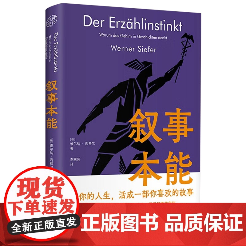 叙事本能+学校里的叙事疗法 维尔纳·西费尔等 著 心理学高清大图