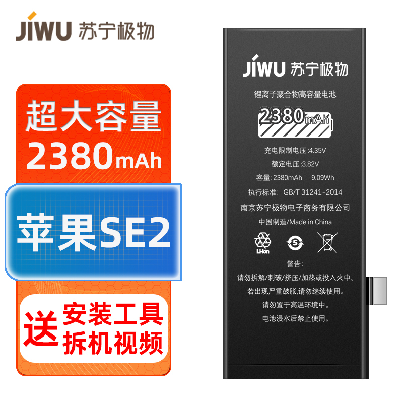 苏宁极物苹果iphone大容量手机电池5s 6s 6sp 6plus 7p 8p xs max xr 11 se2