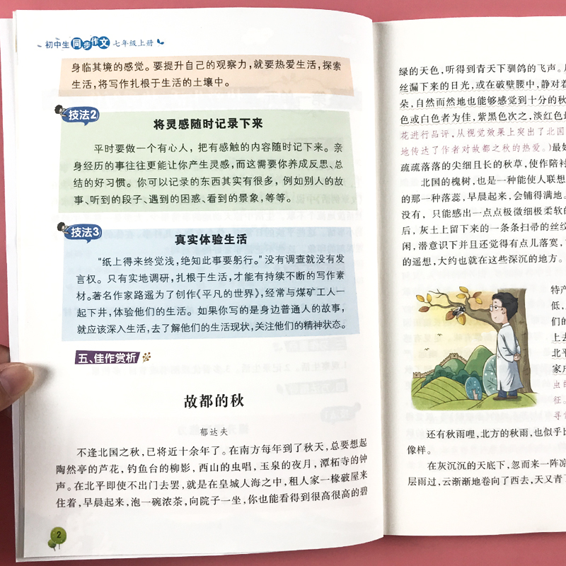 (7年级)同步作文上册 单册 [正版]七年级上册语文同步作文人教版高分满分范文精选初一初二好词好句好段优美句子素材积累名高清大图