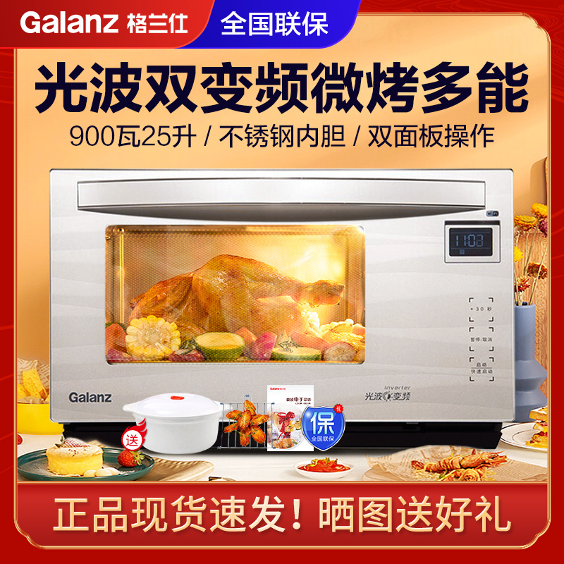 格兰仕微波炉光波炉微烤箱一体机双变频家用平板炉智能预约不锈钢内胆A7(B0)
