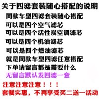 适配长安逸动空气滤芯致尚 XT机油汽油空调过滤清器格网子四滤