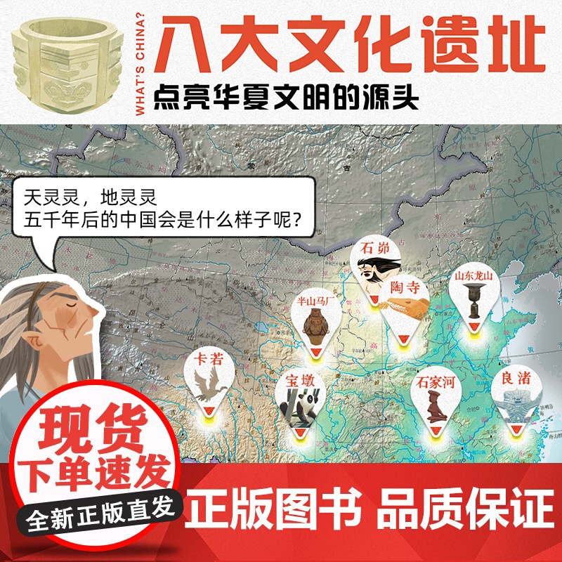 很久很久很久以前的中国 儿童科普 历史知识 何以中国 中华起源 良渚遗址 陶寺遗址 北京科学技术高清大图