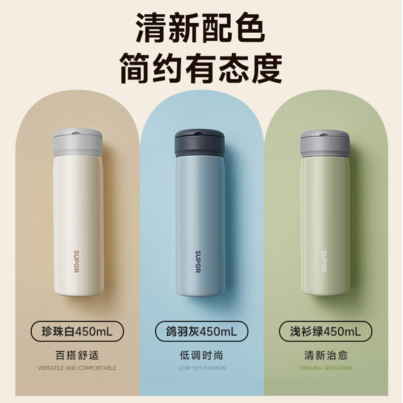 苏泊尔优系列保温杯450ML.浅衫绿/KCV45BC10/KCV45BC11/24/O