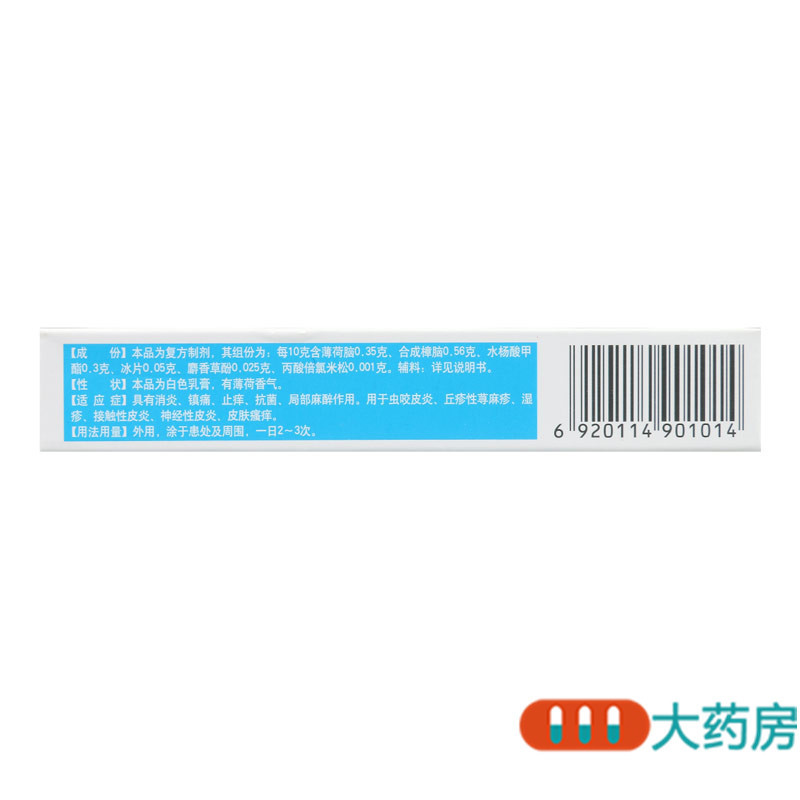 [5盒]延 复方倍氯米松樟脑乳膏 10g*1支/盒*5盒 消炎镇痛止痒抗菌局部麻醉