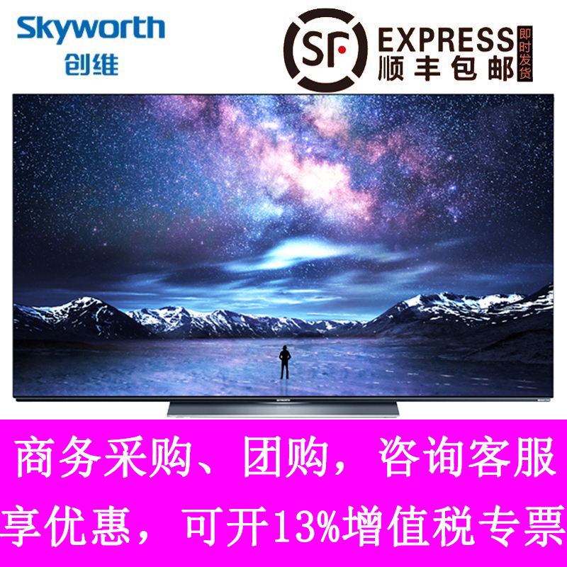 创维(SKYWORTH) 55S81 55英寸 4K超高清超薄全面屏 OLED自发光全时AI人工智能语音平板电视机