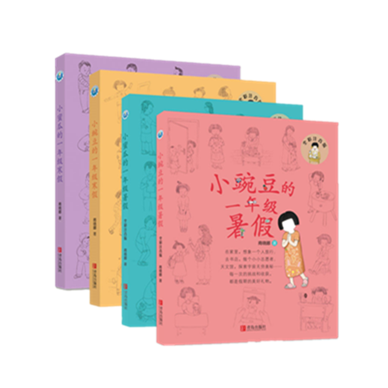 小豌豆的一年级寒假 [正版]小豌豆小蜜瓜的一年级假期(全彩套装共4册)一年级新生的假期助学读物,让孩子在故事中学会自律,高清大图