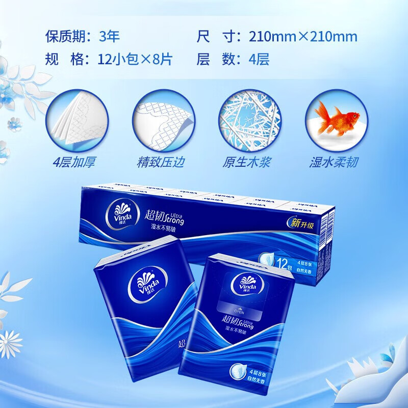 维达(Vinda) 4层8张超韧湿水不易破手帕纸2xV0036A 36包