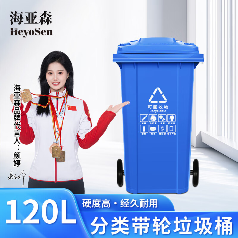 海亚森M7015带轮户外分类加厚垃圾桶 120L(计价单位:个)高清大图