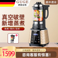 【超真空·破壁】德国谷格（GUGE）破壁机家用真空保鲜全自动多功能加热蒸煮静音12小时预约豆浆榨汁料理机 【香槟金】