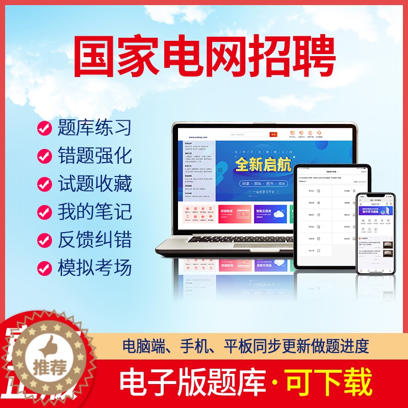 [醉染正版]羿文教育电子版题库2023国家电网招聘公共与行业知识电气工程类计算机类通信类土木建筑类机械动力类自动控制类环高清大图