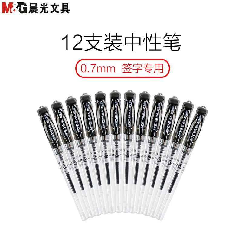 晨光(M&G) 天空5号 GP1111 黑色0.7mm 大容量 中性笔 签字笔 12支/盒