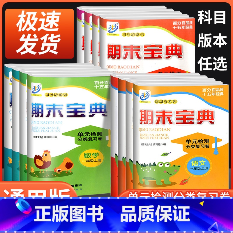 【共2本】小学古诗词+文言文 三年级下 【正版】期末宝典单元检测分类复习卷一年级二年级三年级四年级五年级六年级上册下册语
