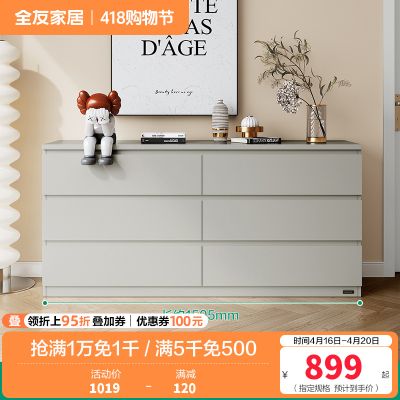 全友家居 斗柜简约百搭风家用储物柜0级环保板材科学分区客厅卧室收纳柜子 六斗柜