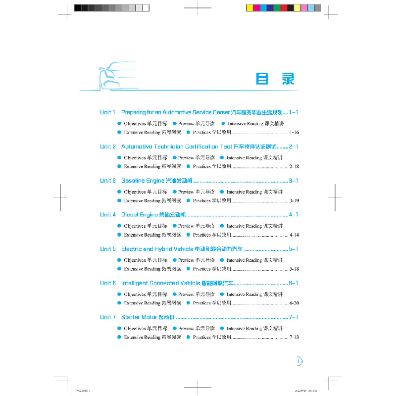 醉染图书汽车专业英语9787113292515高清大图