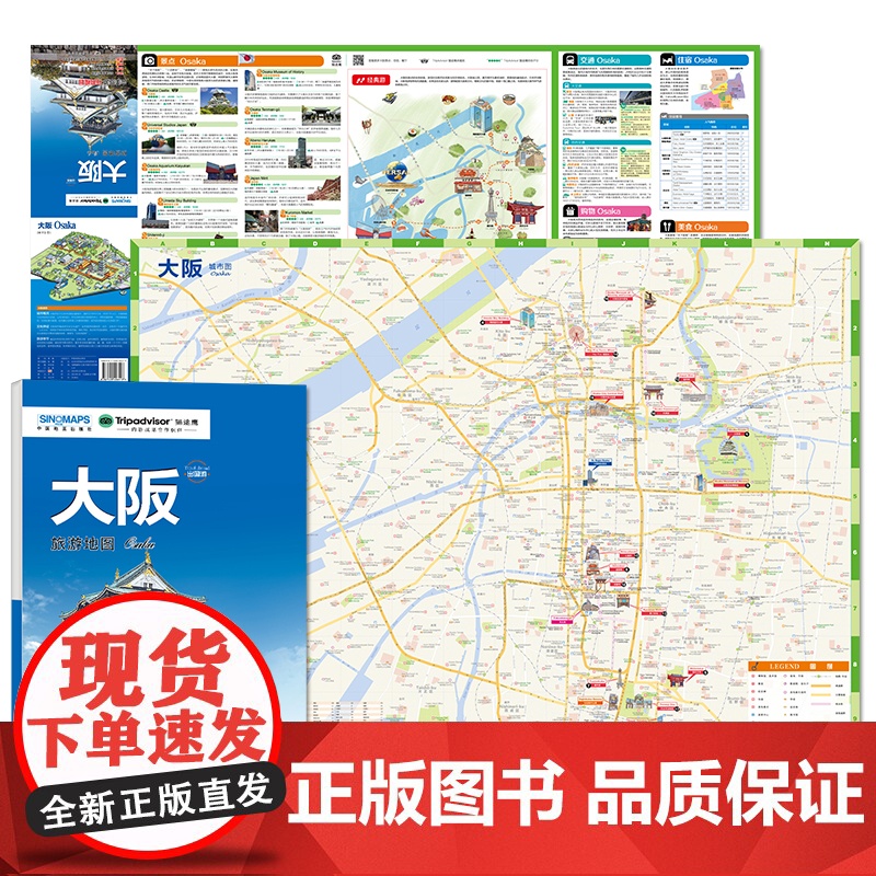大阪城市旅游地图 中英文对照 出行前规划 线路手绘地图 购物 美食 住宿 出行 TripAdvisor猫途鹰出国游系列高清大图