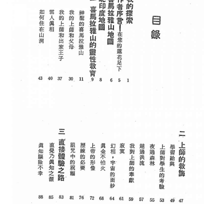 全新 大师在喜马拉雅山 喇嘛尊者 原著无删减版高清大图
