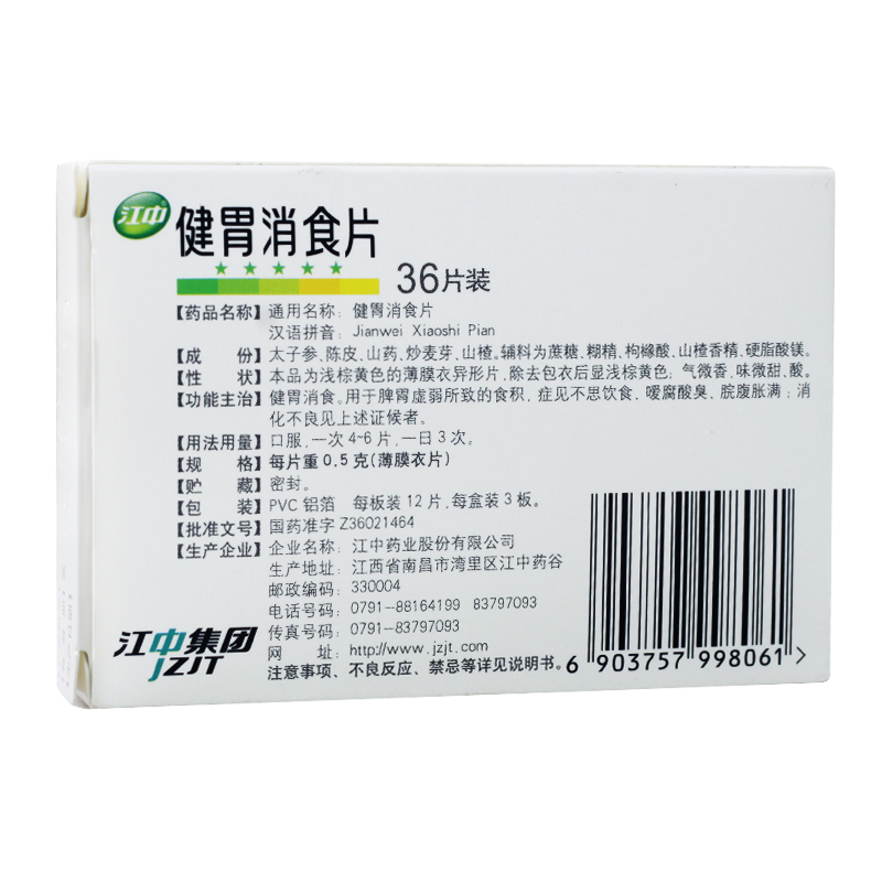 5盒装]江中 健胃消食片(小儿)36片*5盒 调理肠胃 消化不良 胃胀气 脾虚脾 胃虚弱 厌食