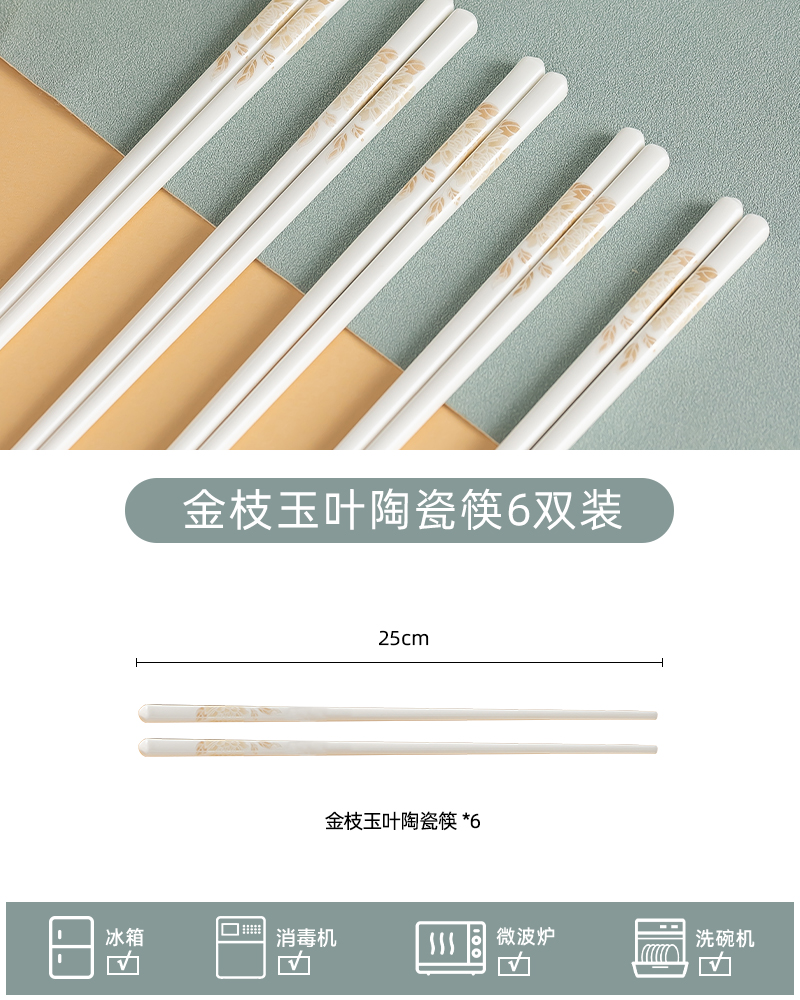 金枝玉叶陶瓷筷6双装