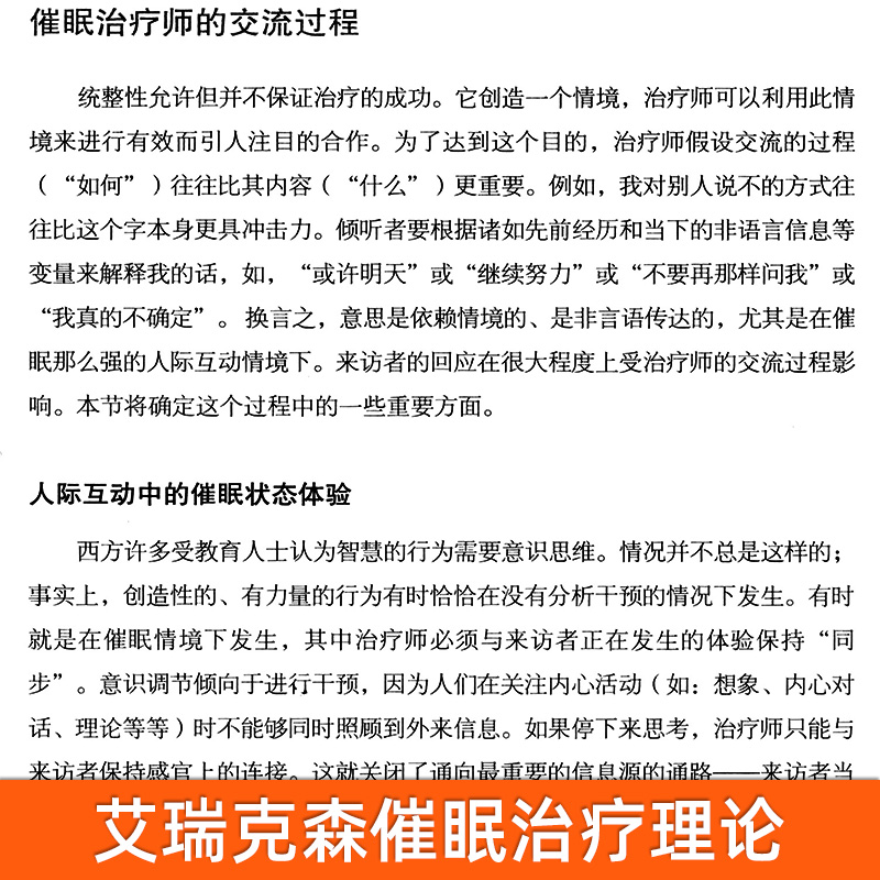[正版] 世图心理学书籍 艾瑞克森催眠理论 (美)斯蒂芬.吉利根著 艾瑞克森学派催眠理论的基本原理书 催眠理论和实践高清大图