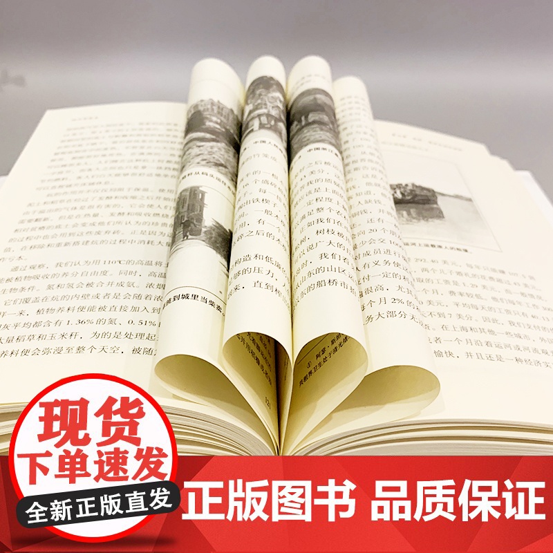 [正版精装]四千年农夫:中国、朝鲜和日本的永续农业 硬壳 富兰克林·H.金 著 农业经济发展 农业史 农林业基础科 人民高清大图
