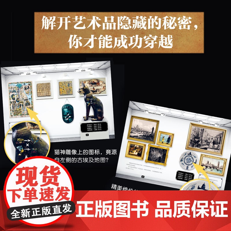 逃离美术馆 推理解谜悬疑 惊心动魄的密室逃脱游戏 侦探 谜题 历史 艺术 时空旅行 科幻 北京科学技术高清大图