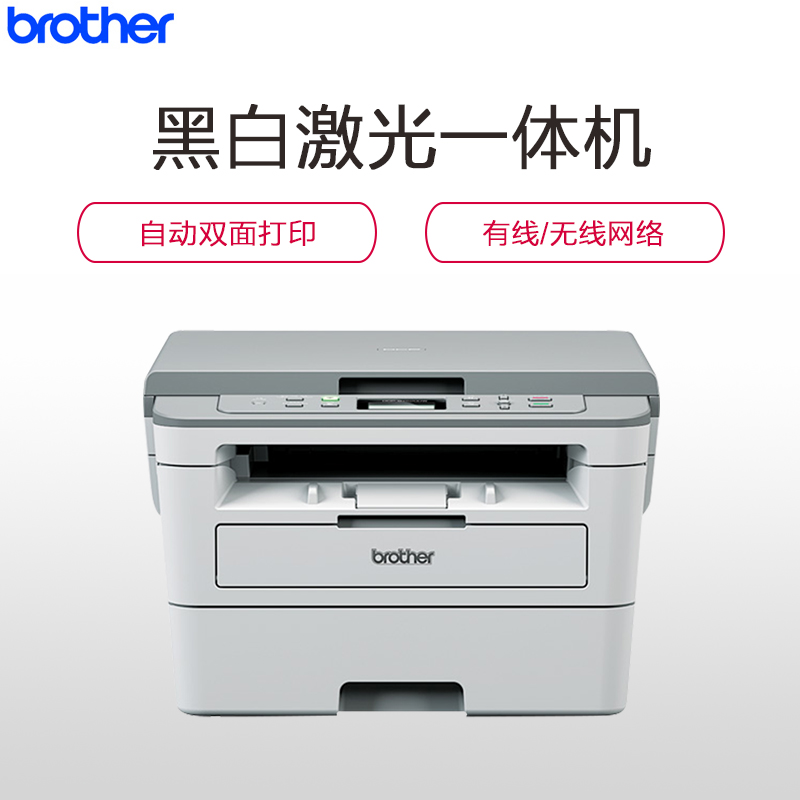 兄弟(brother)DCP-B7520DW黑白激光一体机(打印/复印/扫描) 自动双面/有线/无线网络打印