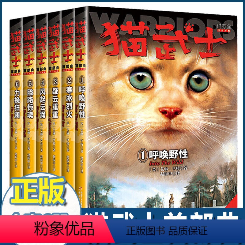 猫武士首部曲❤️全6册. 【正版】猫武士全套42册第七部曲首部曲一二三四五六7八部曲外传传奇的猫族 中小学生三四五六年级