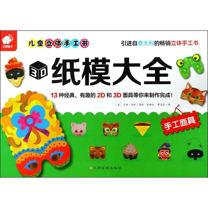 【N】3D纸模大全-9787549353828