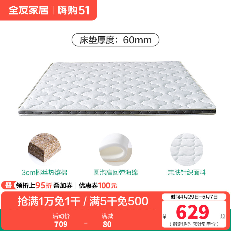 全友家居 天然椰棕床垫薄款 青少年护脊1.5米1.8m硬棕垫105055K 【针织面料+3D透气面料】1.8米床垫（厚度：6cm）