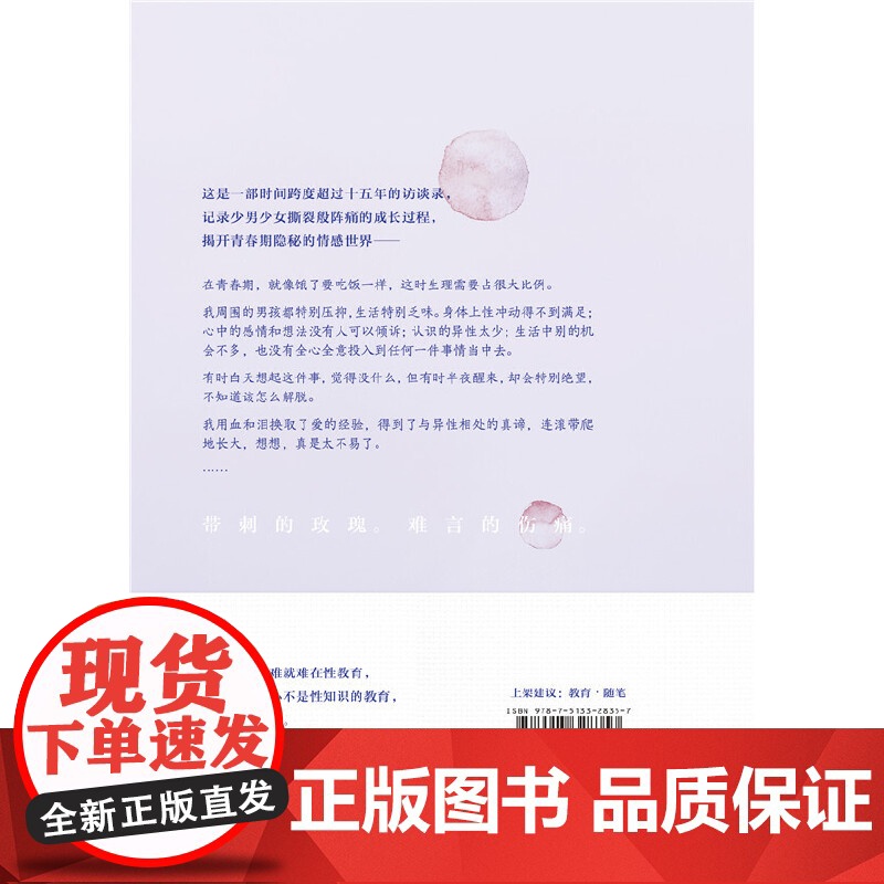 藏在书包里的玫瑰孙云晓 青春期教育书籍 12-18岁男孩女孩的青春期读本 10~16岁少年生理家庭教儿童心理学青春期男孩高清大图