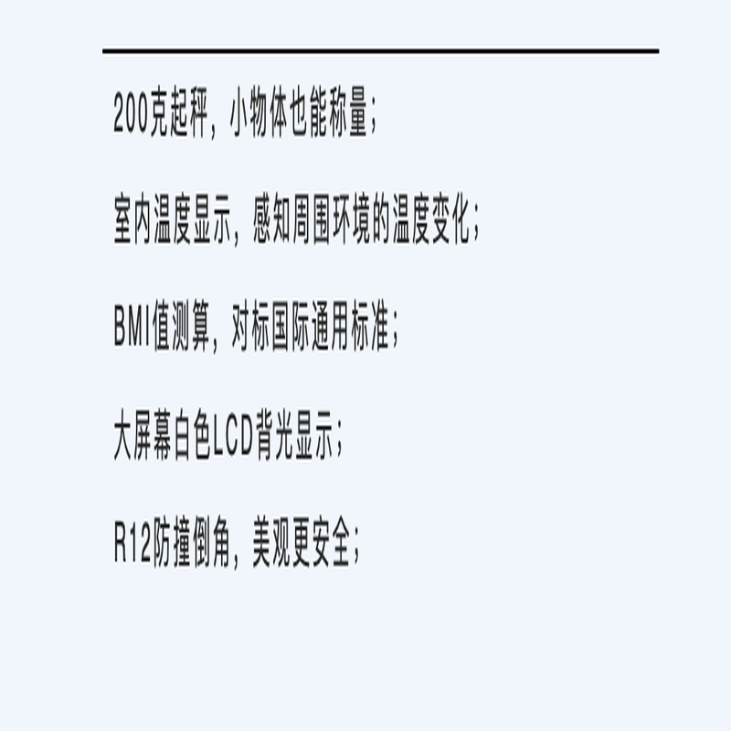 香山电子人体秤 EB9365H BMI值测算